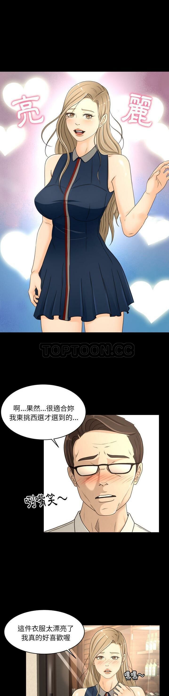 專屬契約 第18章 第12页