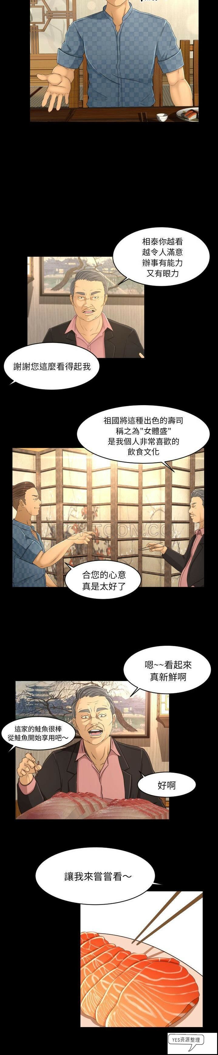 專屬契約 第19章 第5页