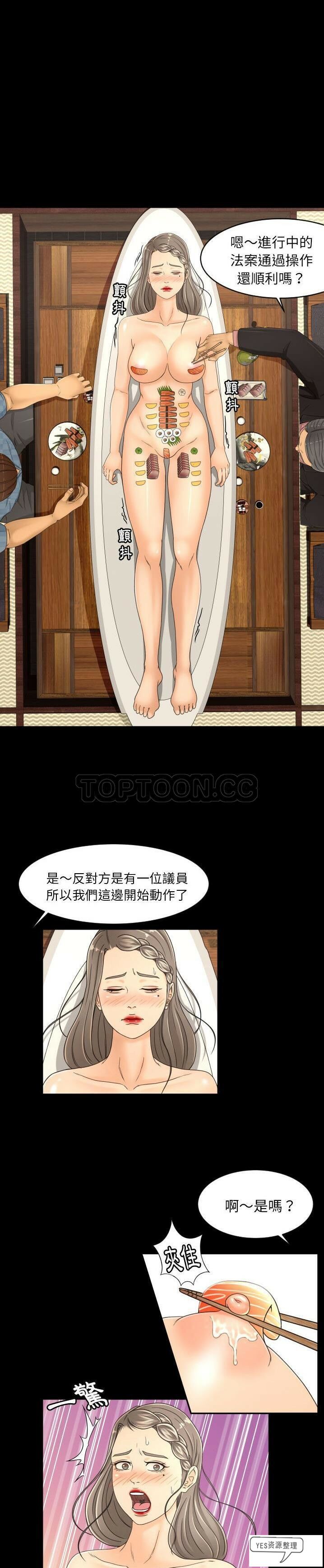 專屬契約 第19章 第6页