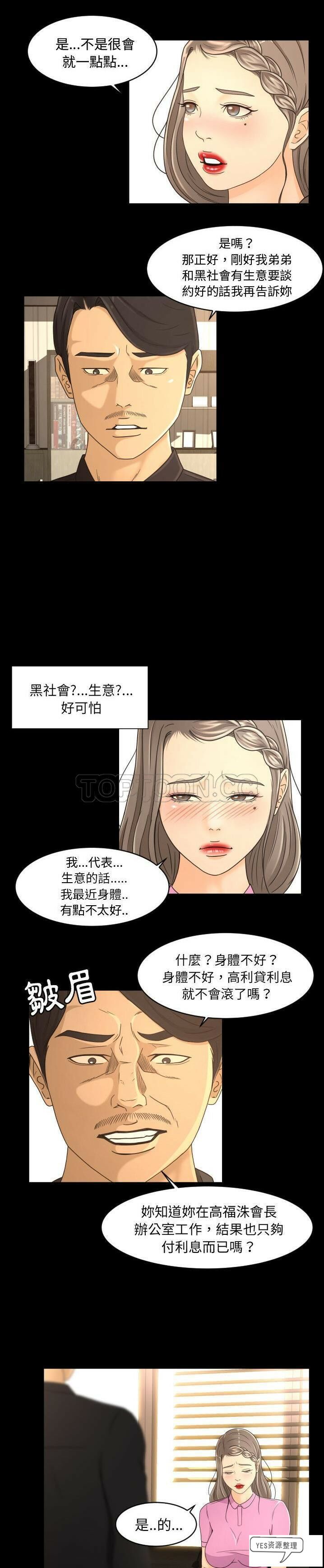 專屬契約 第19章 第9页