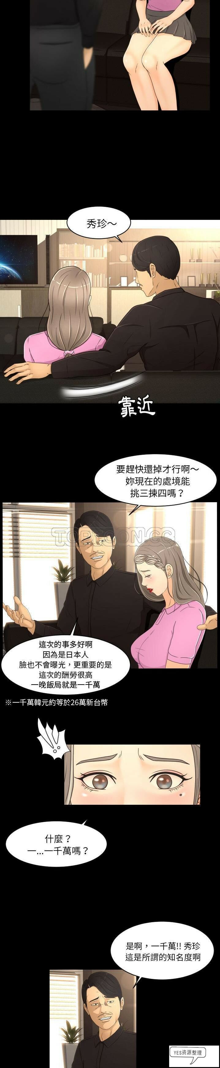 專屬契約 第19章 第10页