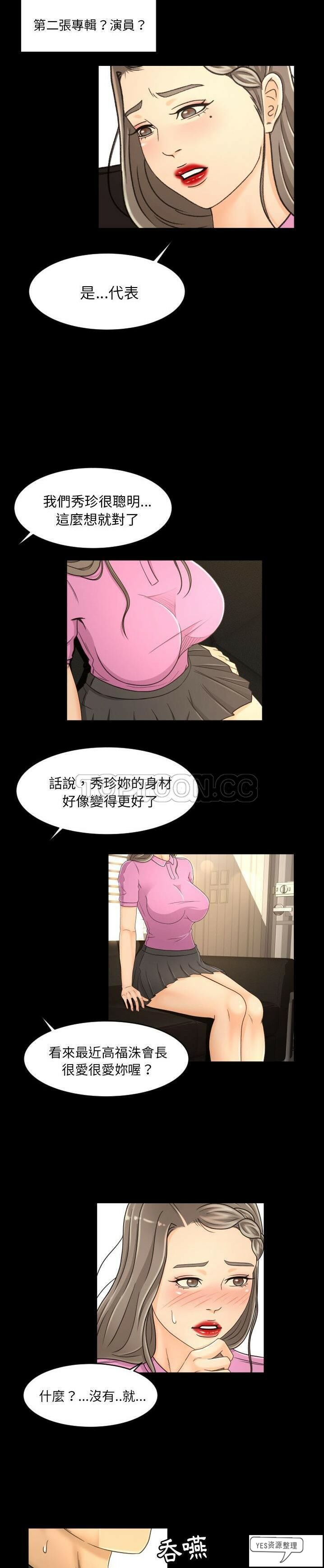 專屬契約 第19章 第12页