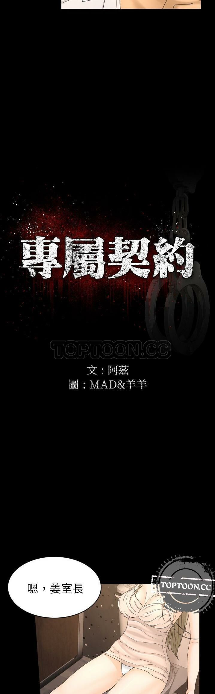 專屬契約 第10章 第4页