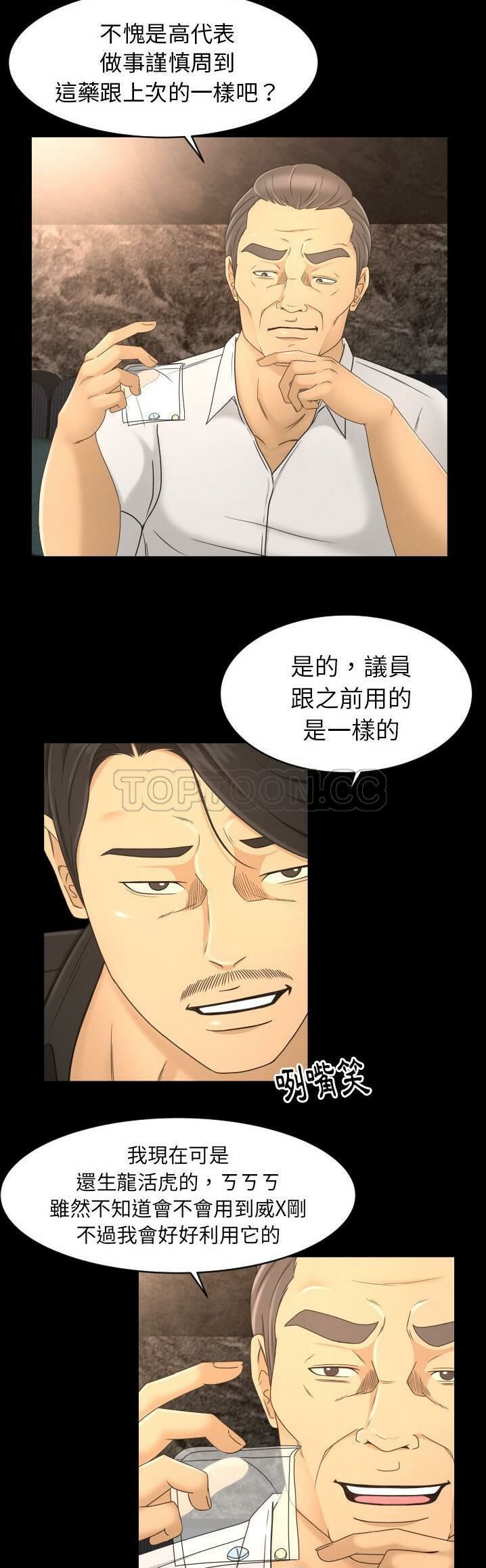 專屬契約 第10章 第3页