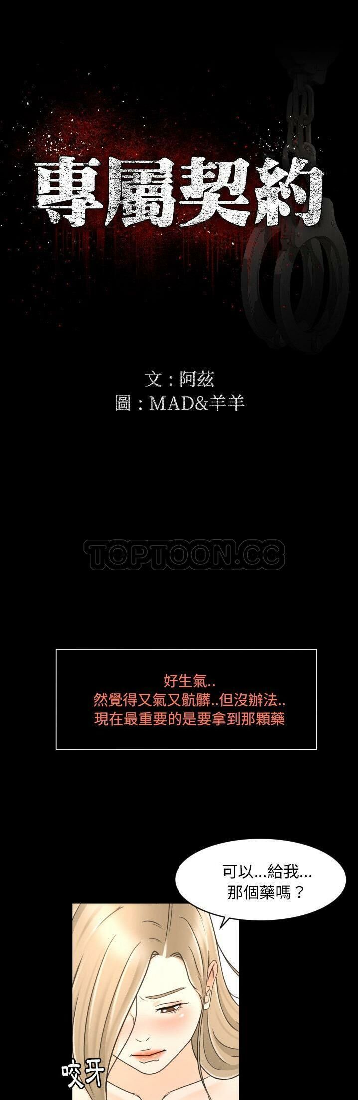 專屬契約 第11章 第5页