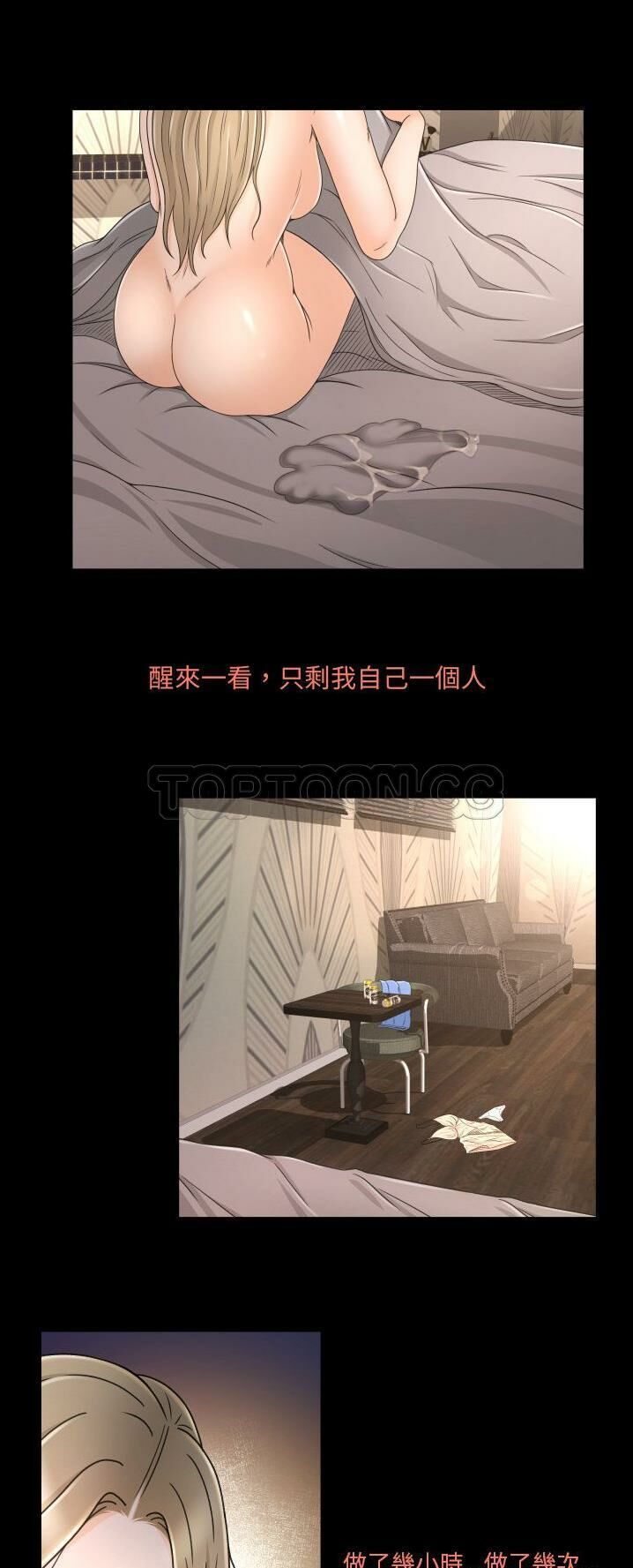 專屬契約 第12章 第3页