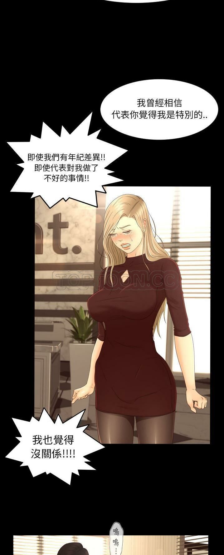 專屬契約 第12章 第17页