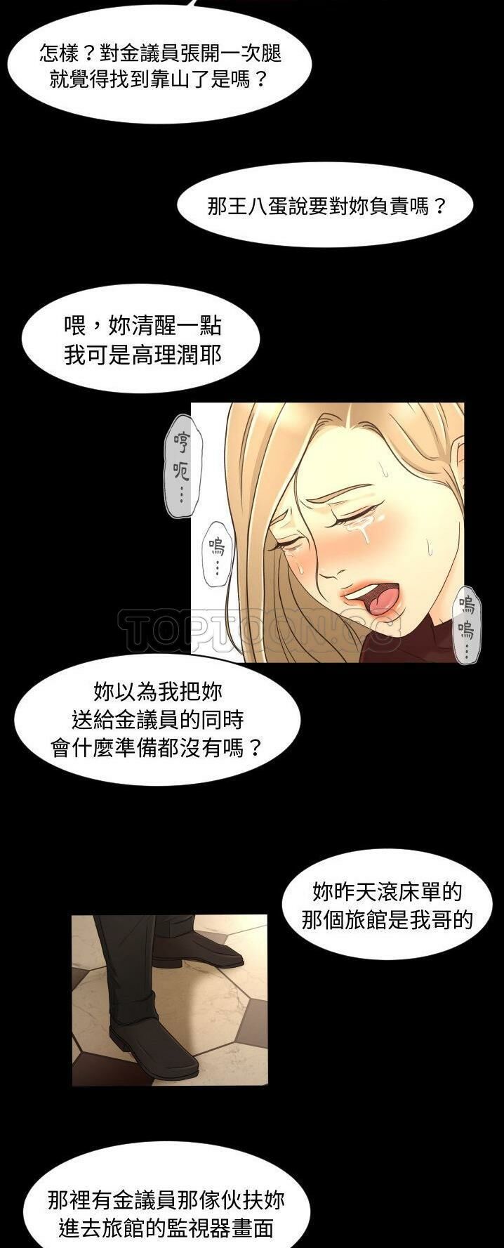 專屬契約 第12章 第23页