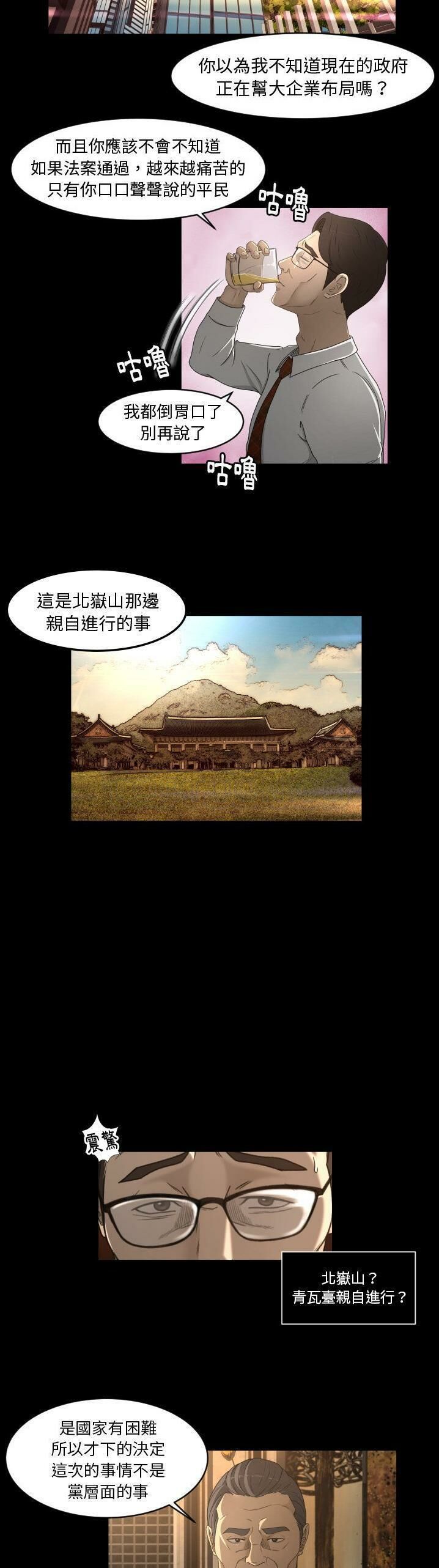 專屬契約 第13章 第16页