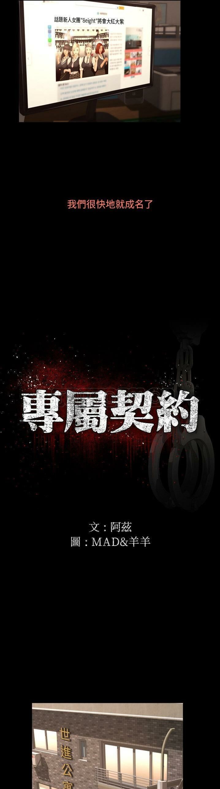 專屬契約 第13章 第3页