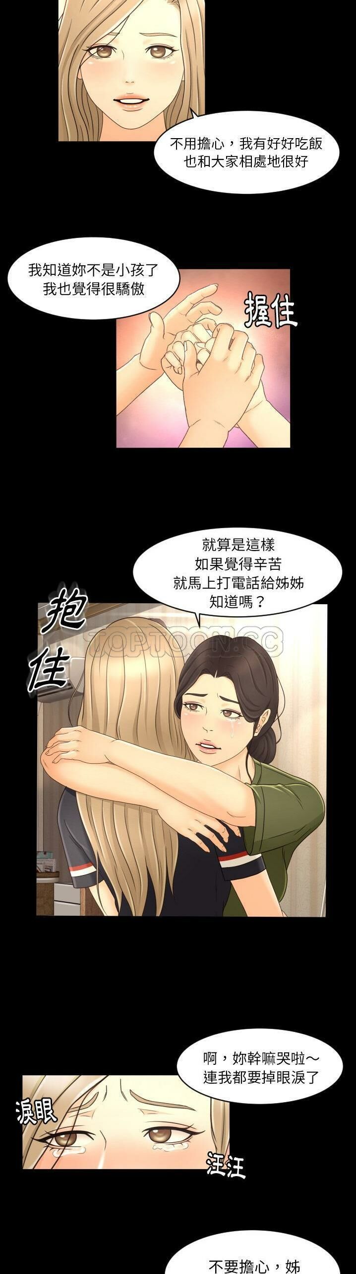 專屬契約 第13章 第5页