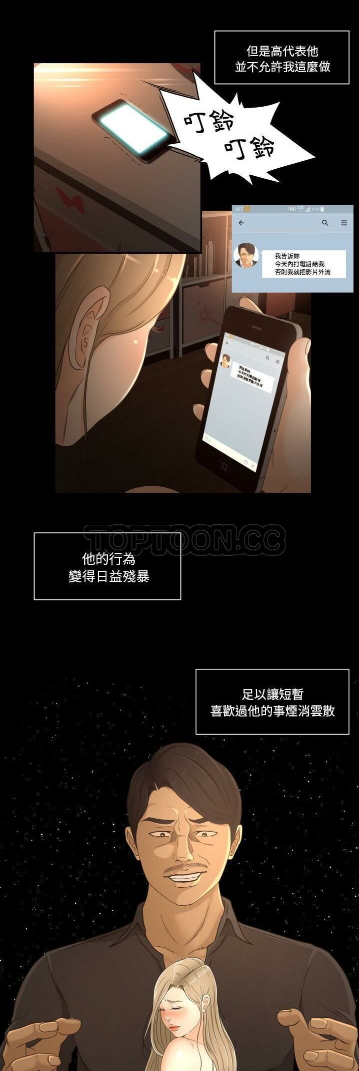 專屬契約 第14章 第8页