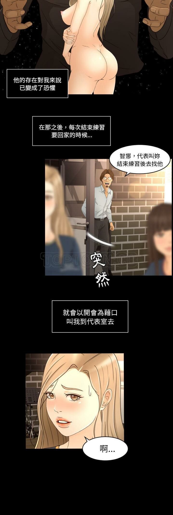 專屬契約 第14章 第9页