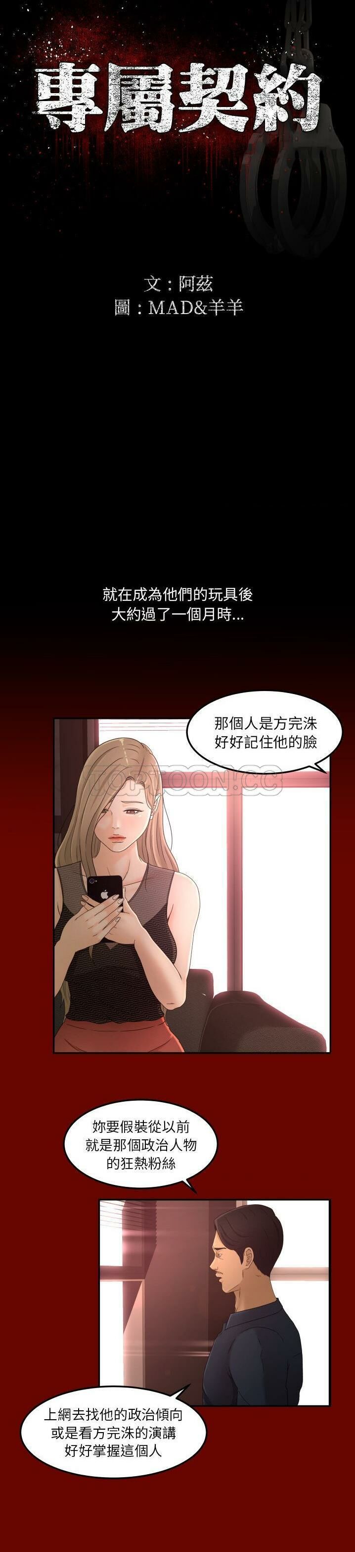 專屬契約 第15章 第6页