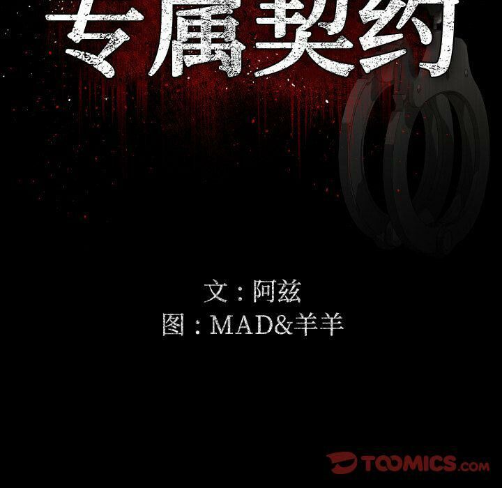 專屬契約 第26章 第66页