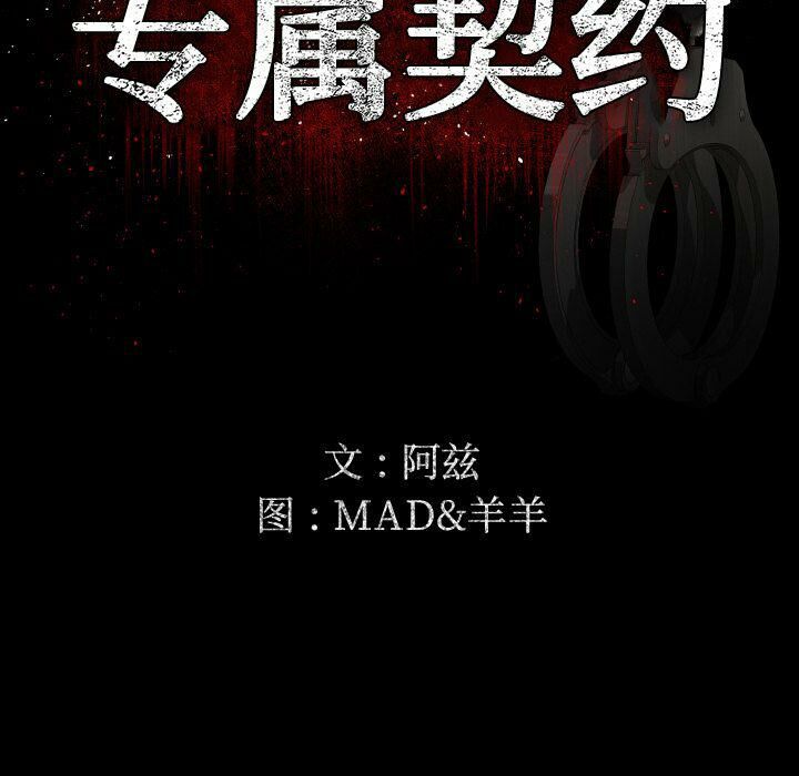 專屬契約 第28章 第37页