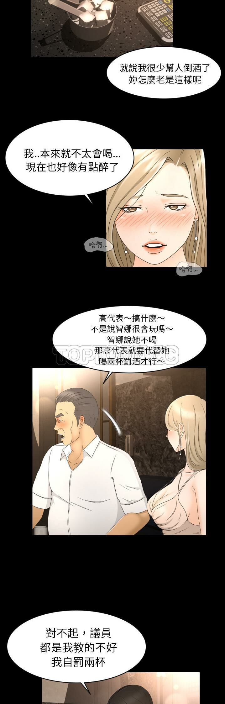 專屬契約 第9章 第14页