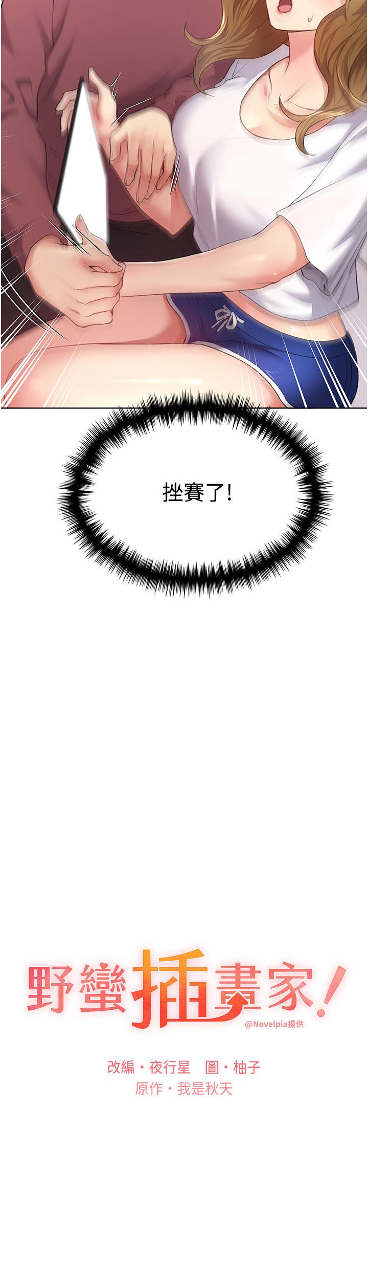 野蠻插畫家 第10話-用心服侍肉棒的小嘴 第3页