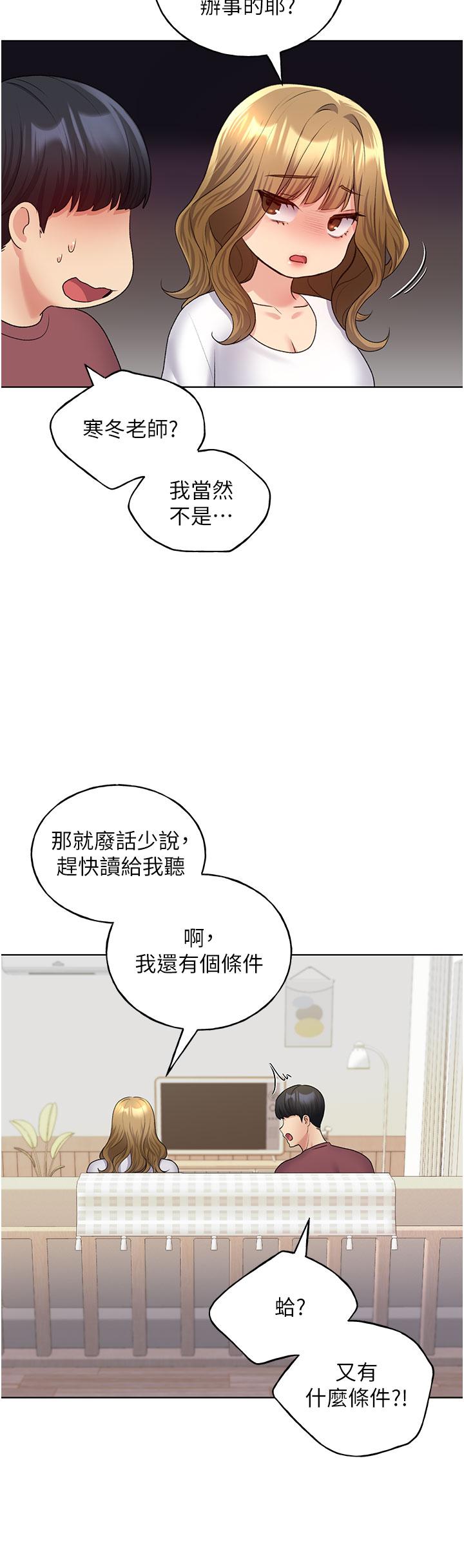 野蠻插畫家 第10話-用心服侍肉棒的小嘴 第9页