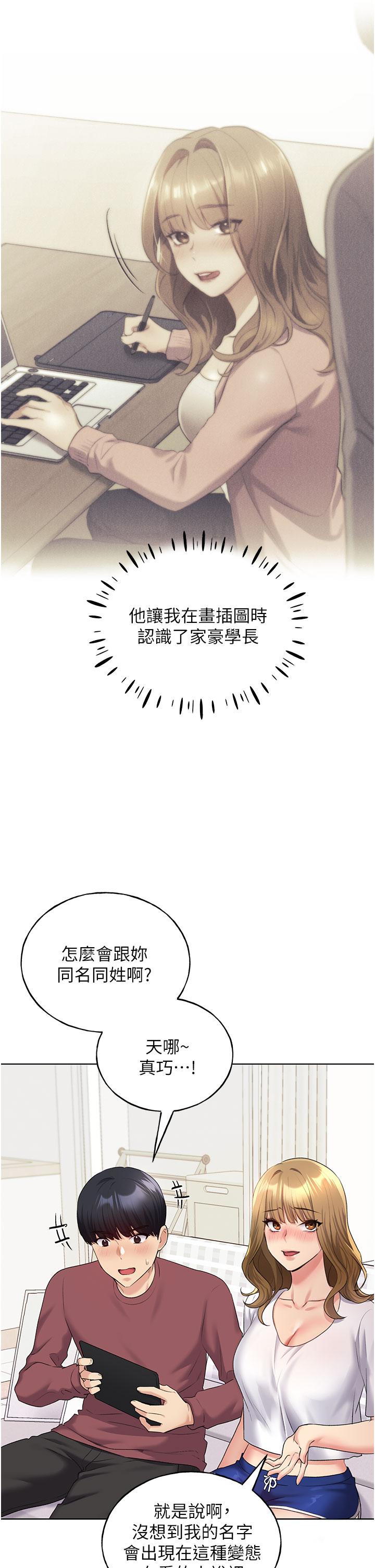 野蠻插畫家 第10話-用心服侍肉棒的小嘴 第7页