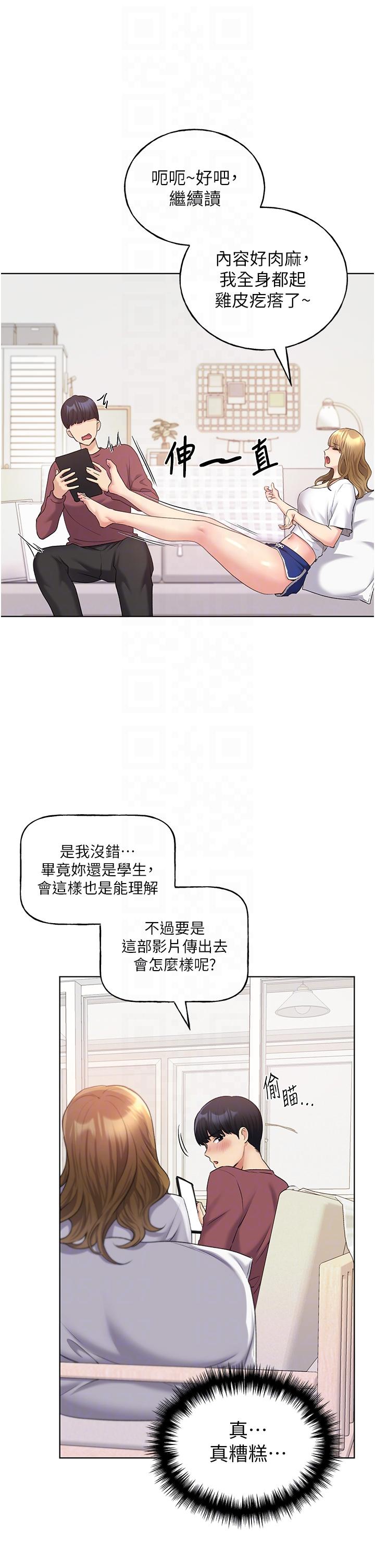 野蠻插畫家 第10話-用心服侍肉棒的小嘴 第22页