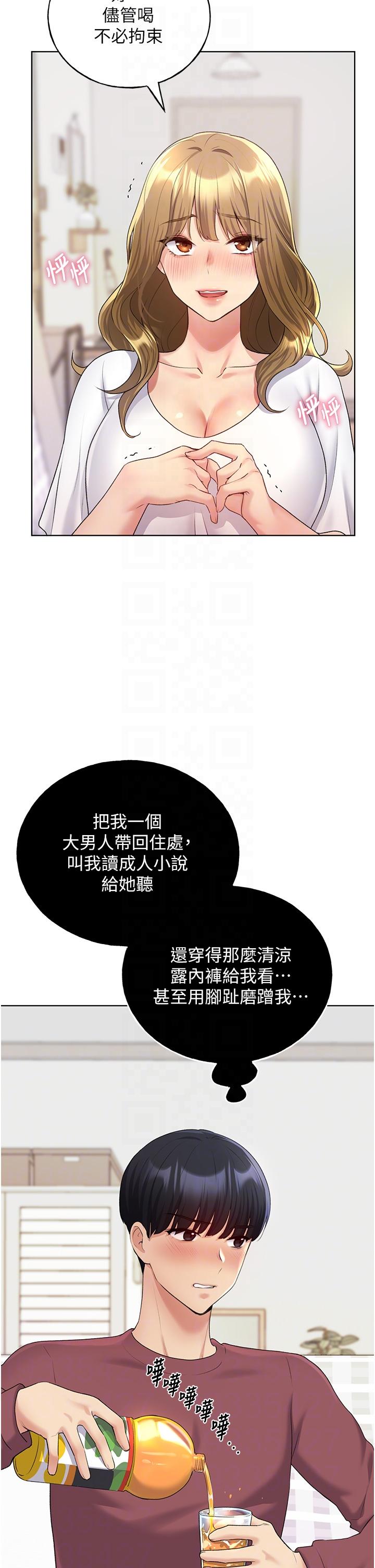 野蠻插畫家 第10話-用心服侍肉棒的小嘴 第26页