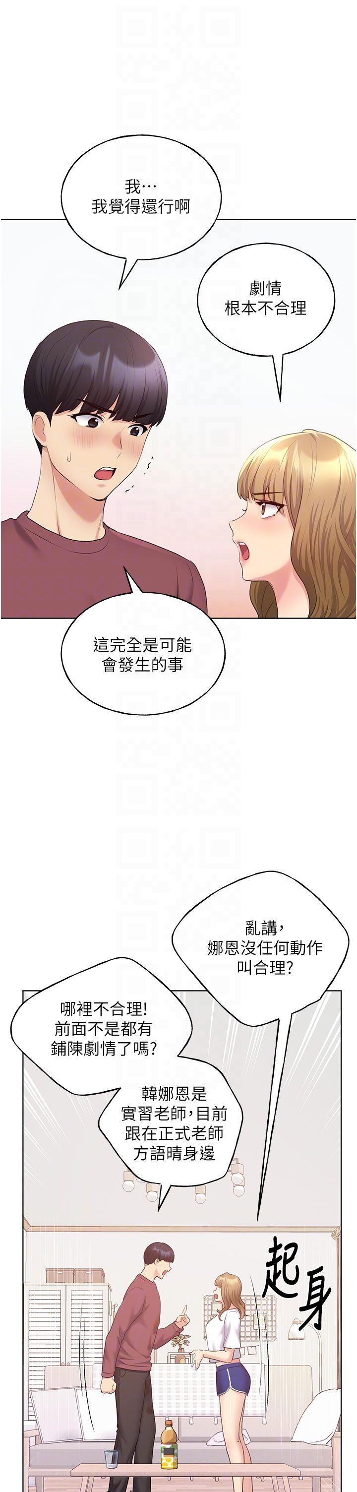 野蠻插畫家 第10話-用心服侍肉棒的小嘴 第34页