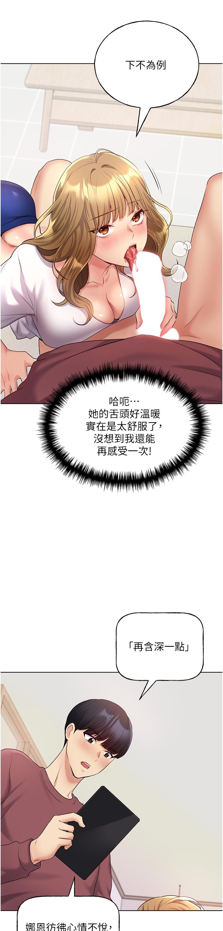 野蠻插畫家 第10話-用心服侍肉棒的小嘴 第45页