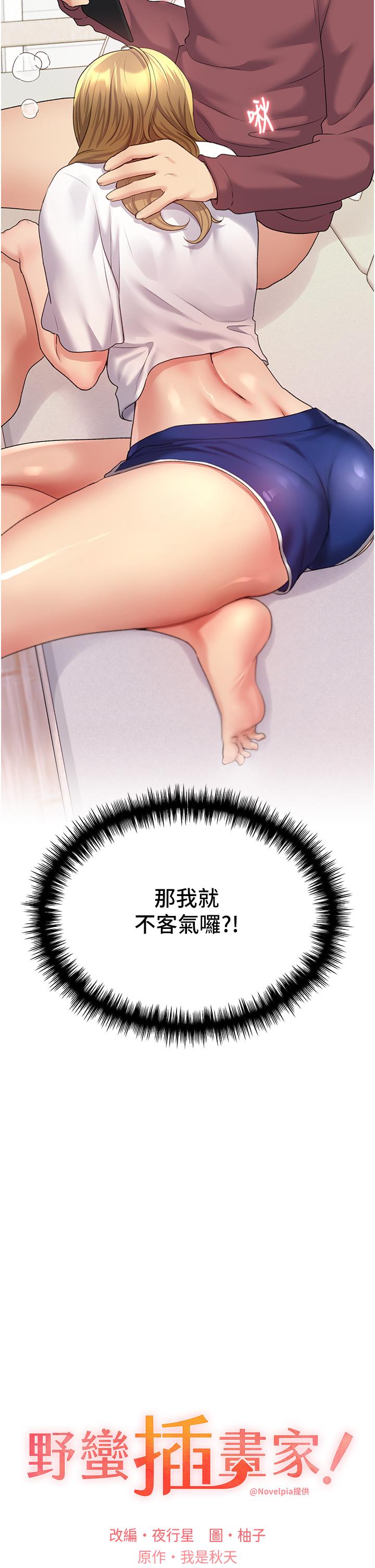 野蠻插畫家 第11話-全部給我吞下去! 第4页