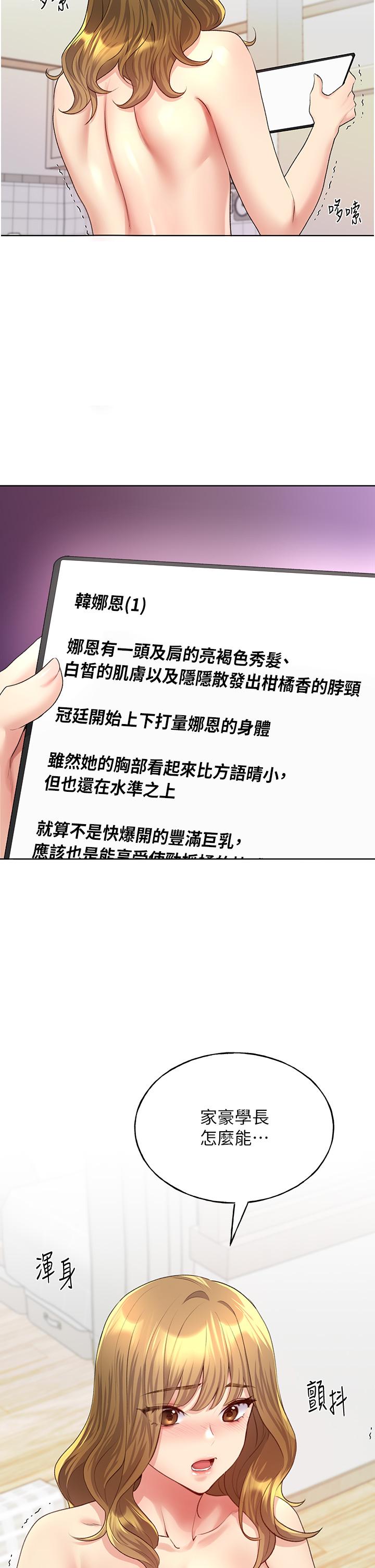 野蠻插畫家 第12話-眾所周知的性感尤物 第5页