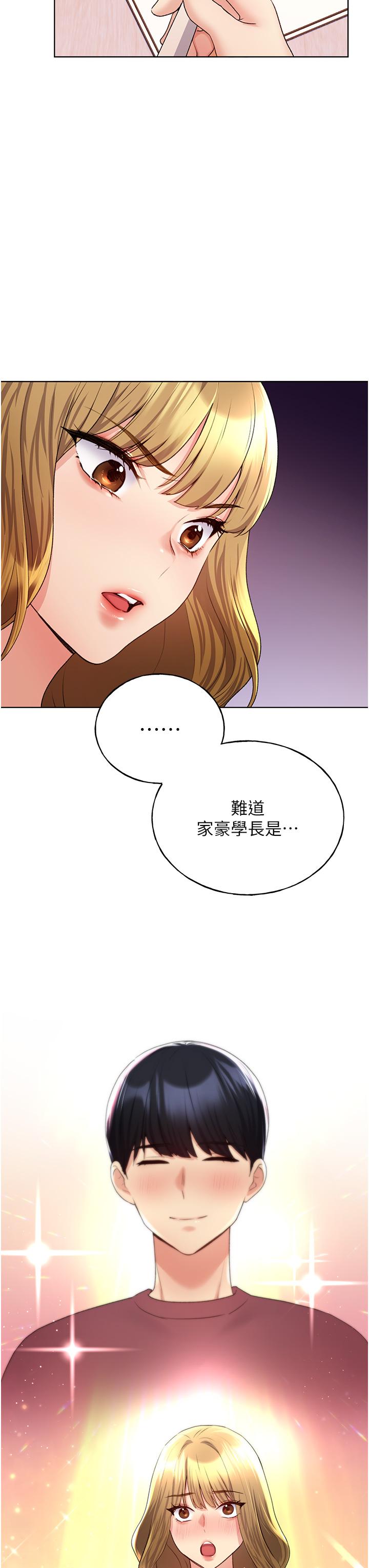 野蠻插畫家 第12話-眾所周知的性感尤物 第13页