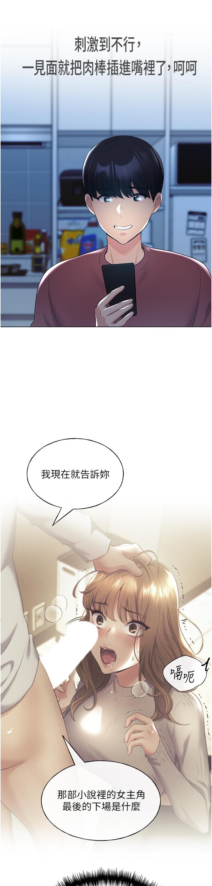 野蠻插畫家 第12話-眾所周知的性感尤物 第19页