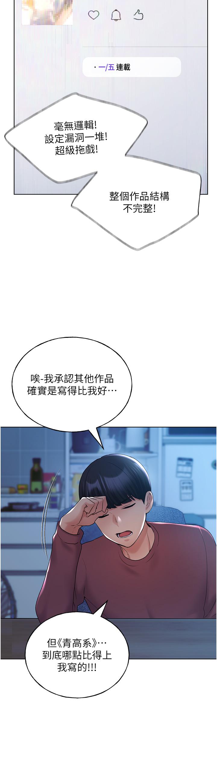 野蠻插畫家 第12話-眾所周知的性感尤物 第23页