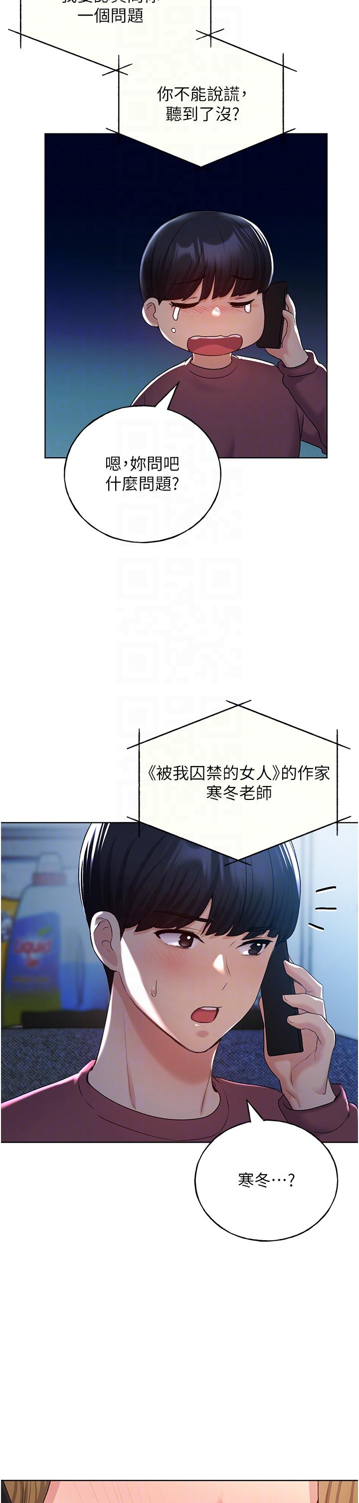 野蠻插畫家 第12話-眾所周知的性感尤物 第28页