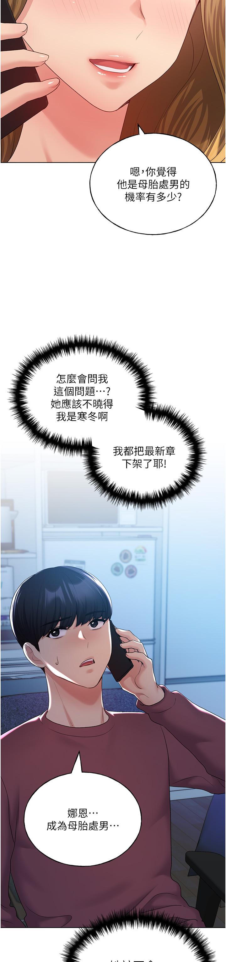 野蠻插畫家 第12話-眾所周知的性感尤物 第29页