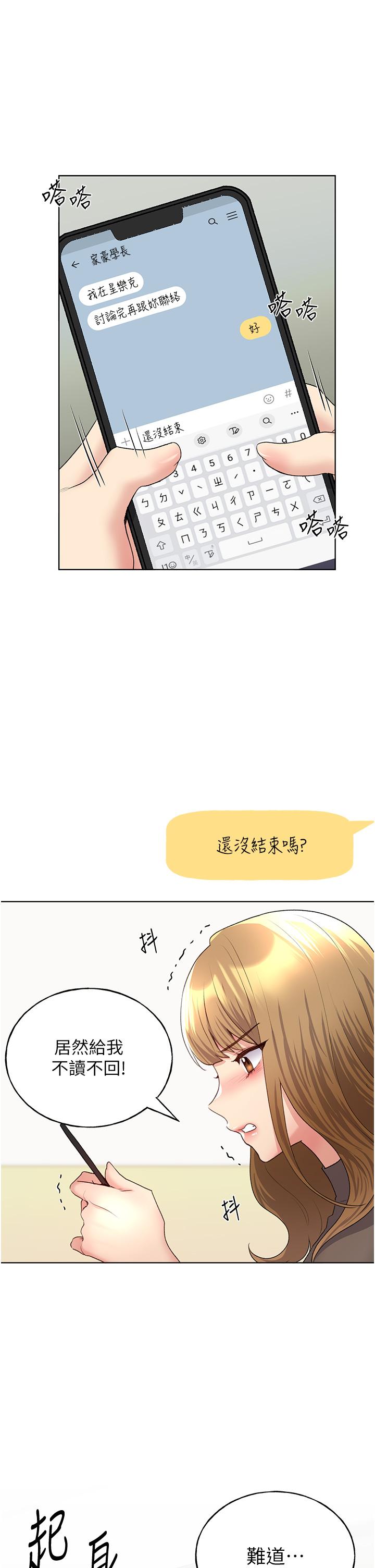野蠻插畫家 第12話-眾所周知的性感尤物 第46页