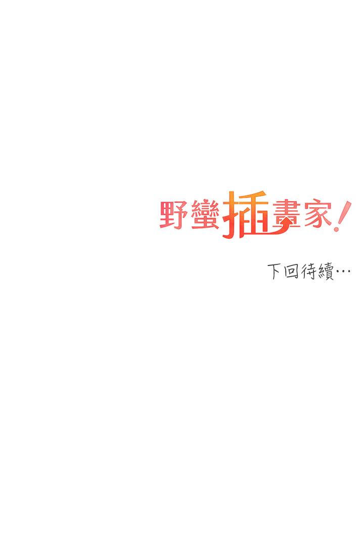 野蠻插畫家 第12話-眾所周知的性感尤物 第55页