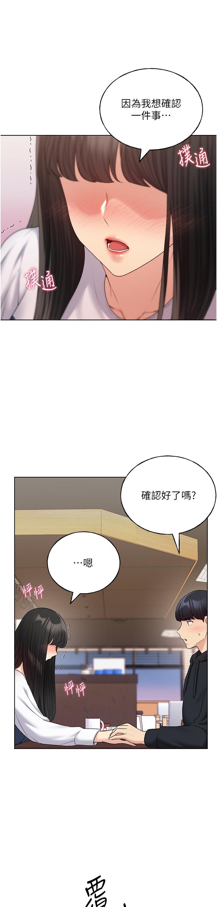野蠻插畫家 第13話-你想不想撲倒我? 第25页
