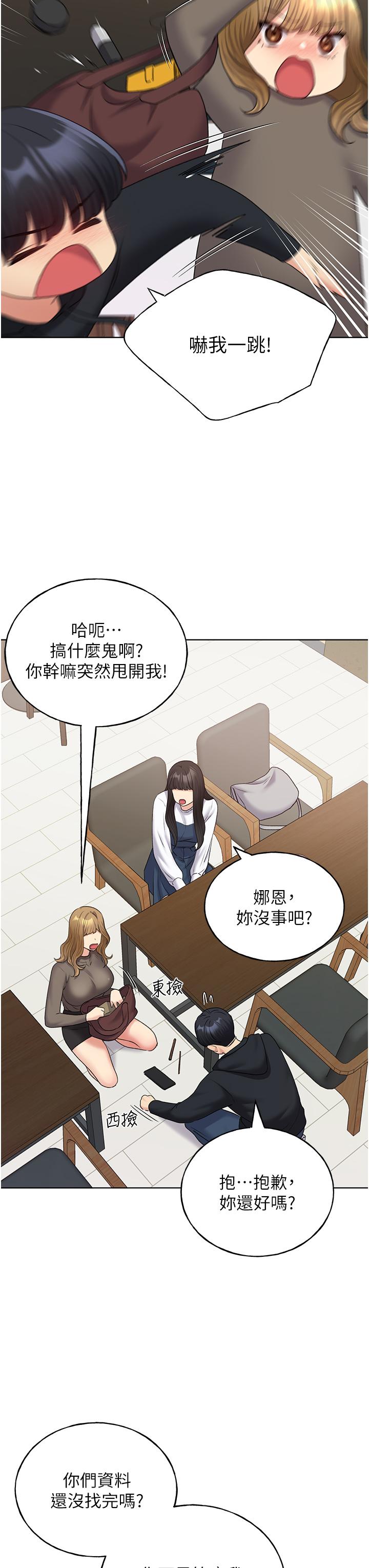 野蠻插畫家 第13話-你想不想撲倒我? 第27页