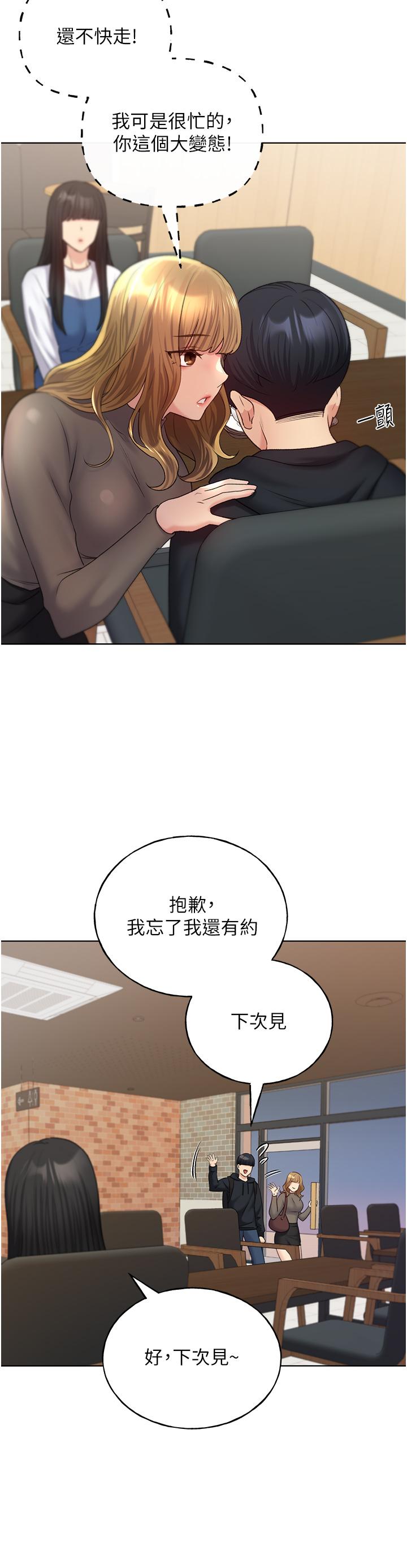 野蠻插畫家 第13話-你想不想撲倒我? 第31页