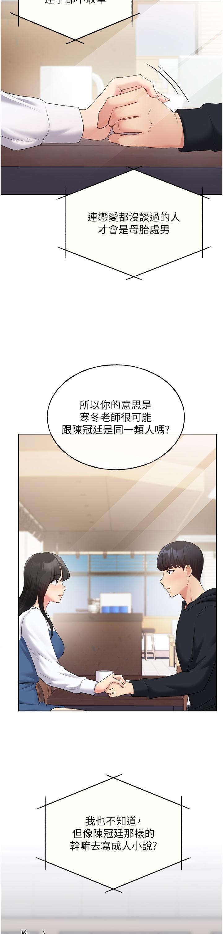 野蠻插畫家 第13話-你想不想撲倒我? 第2页