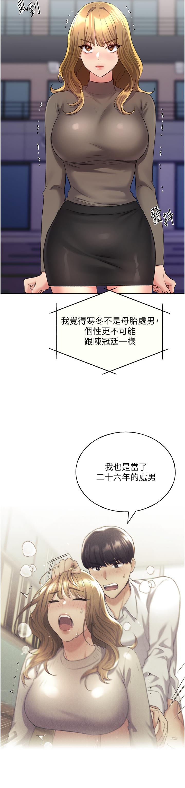 野蠻插畫家 第13話-你想不想撲倒我? 第3页