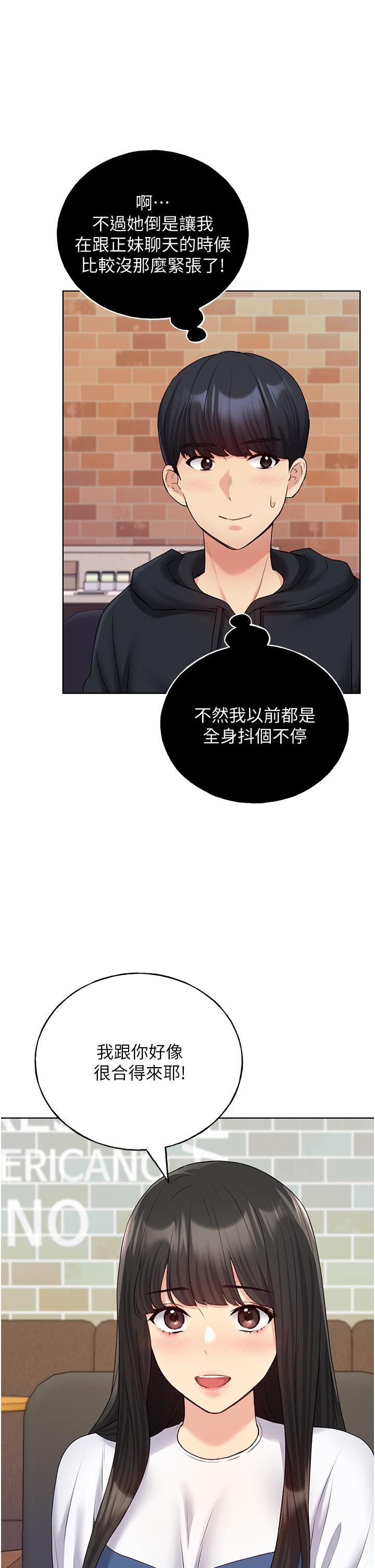野蠻插畫家 第13話-你想不想撲倒我? 第9页