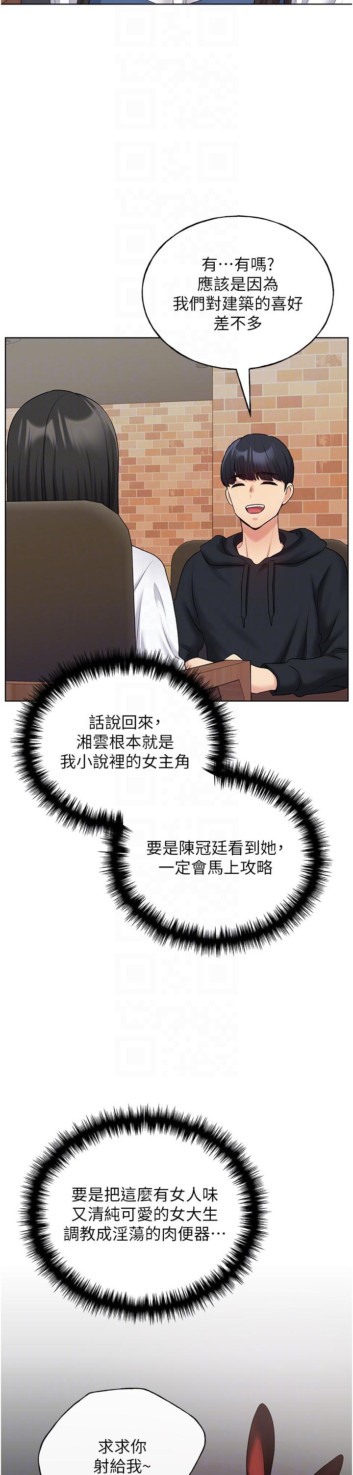 野蠻插畫家 第13話-你想不想撲倒我? 第10页