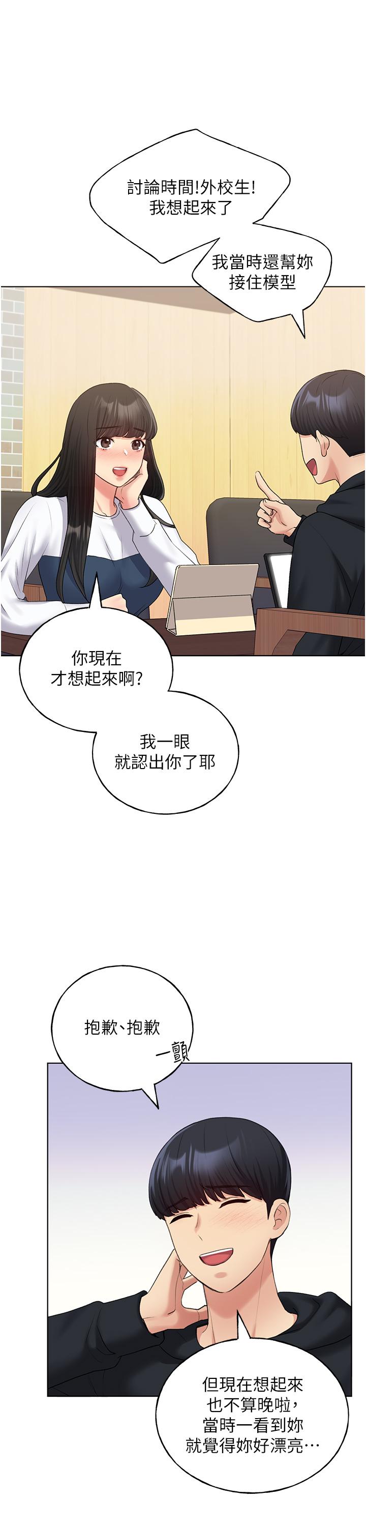 野蠻插畫家 第13話-你想不想撲倒我? 第15页
