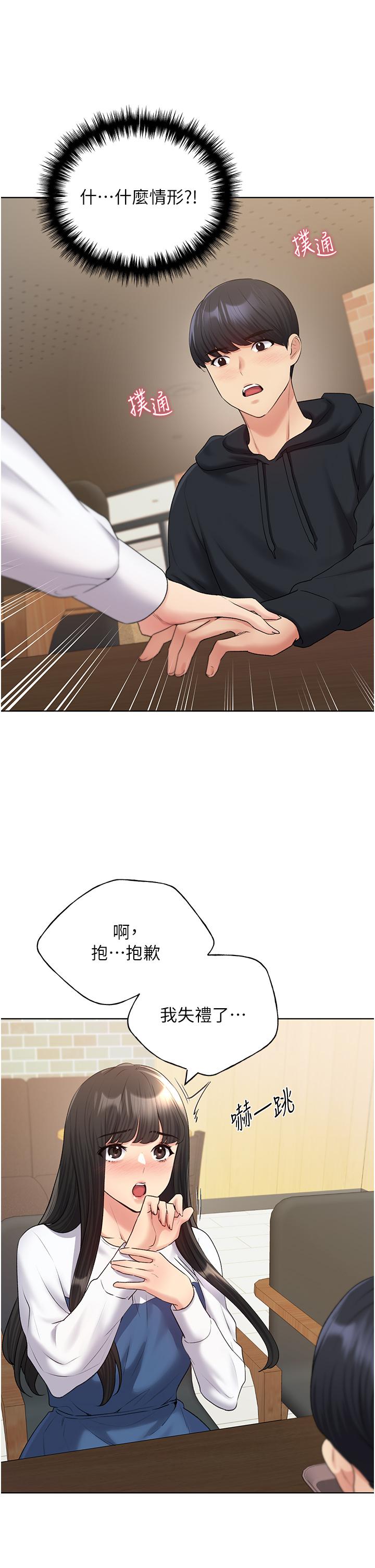 野蠻插畫家 第13話-你想不想撲倒我? 第21页