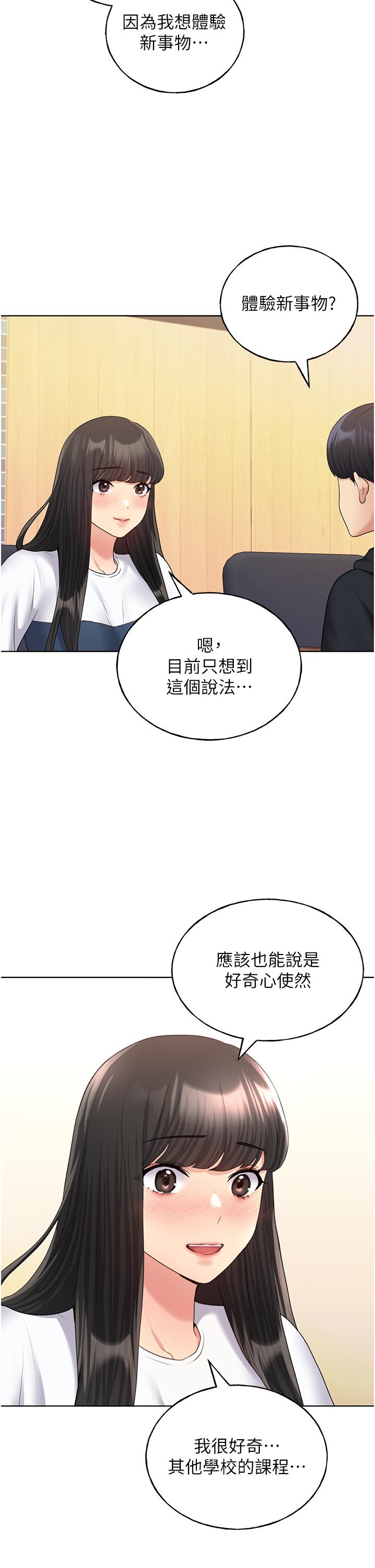 野蠻插畫家 第13話-你想不想撲倒我? 第19页