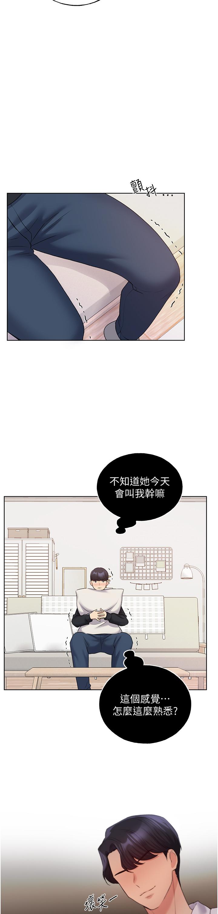 野蠻插畫家 第13話-你想不想撲倒我? 第36页