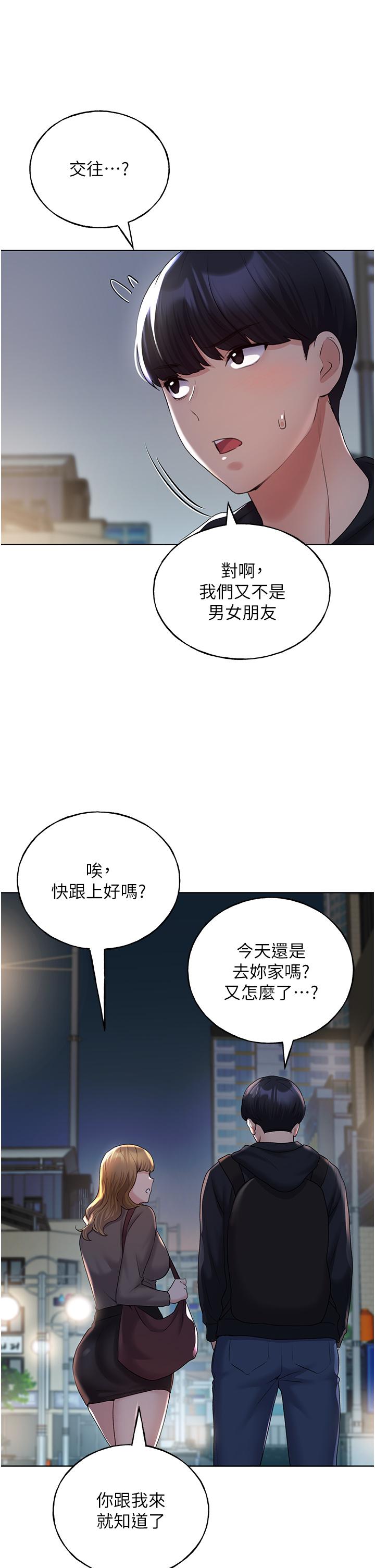 野蠻插畫家 第13話-你想不想撲倒我? 第35页