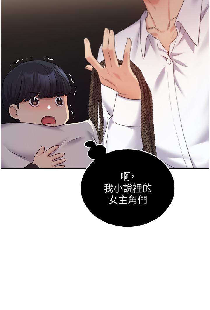 野蠻插畫家 第13話-你想不想撲倒我? 第37页
